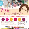 マダムインニューヨーク
